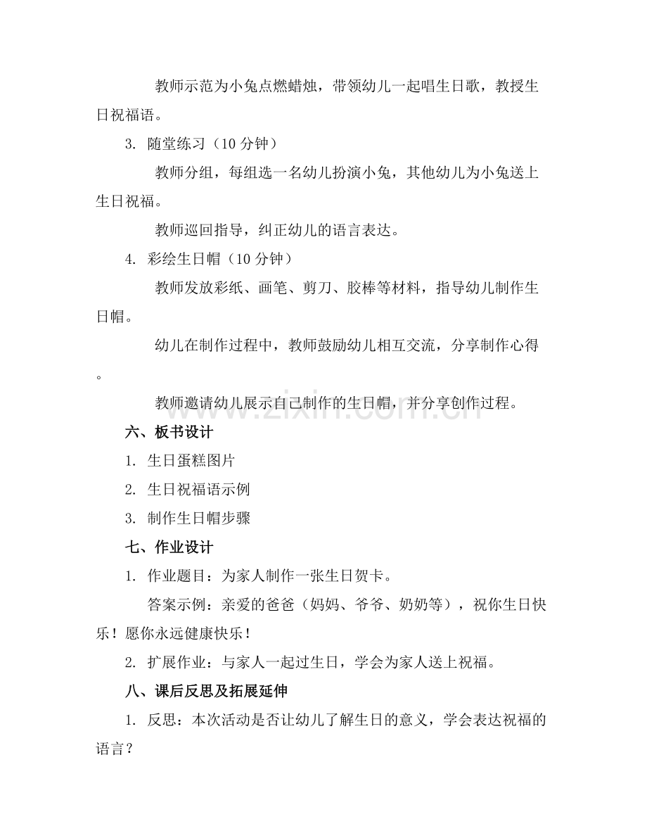 小班语言活动过生日教案.docx_第2页