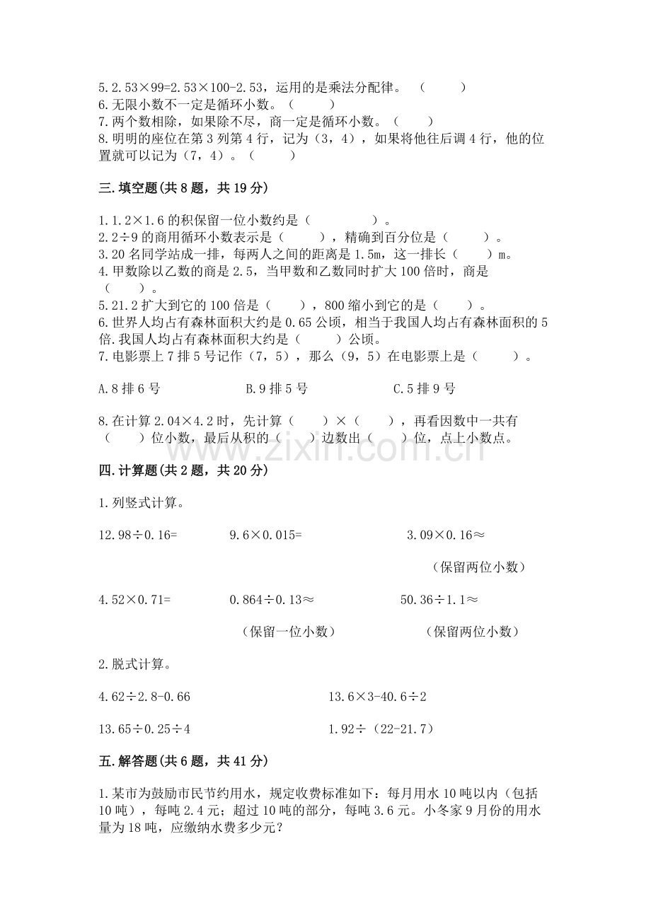 人教版数学五年级上册期中测试卷含答案【培优b卷】.docx_第2页