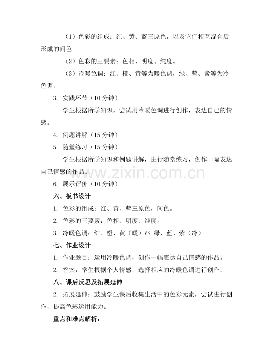 小学四年级上册美术教案.docx_第2页