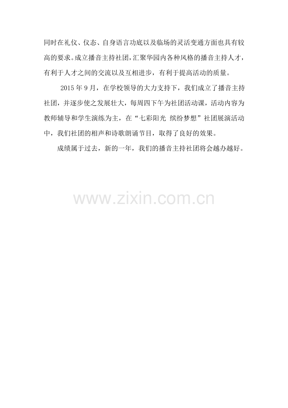 播音主持社团总结.doc_第2页