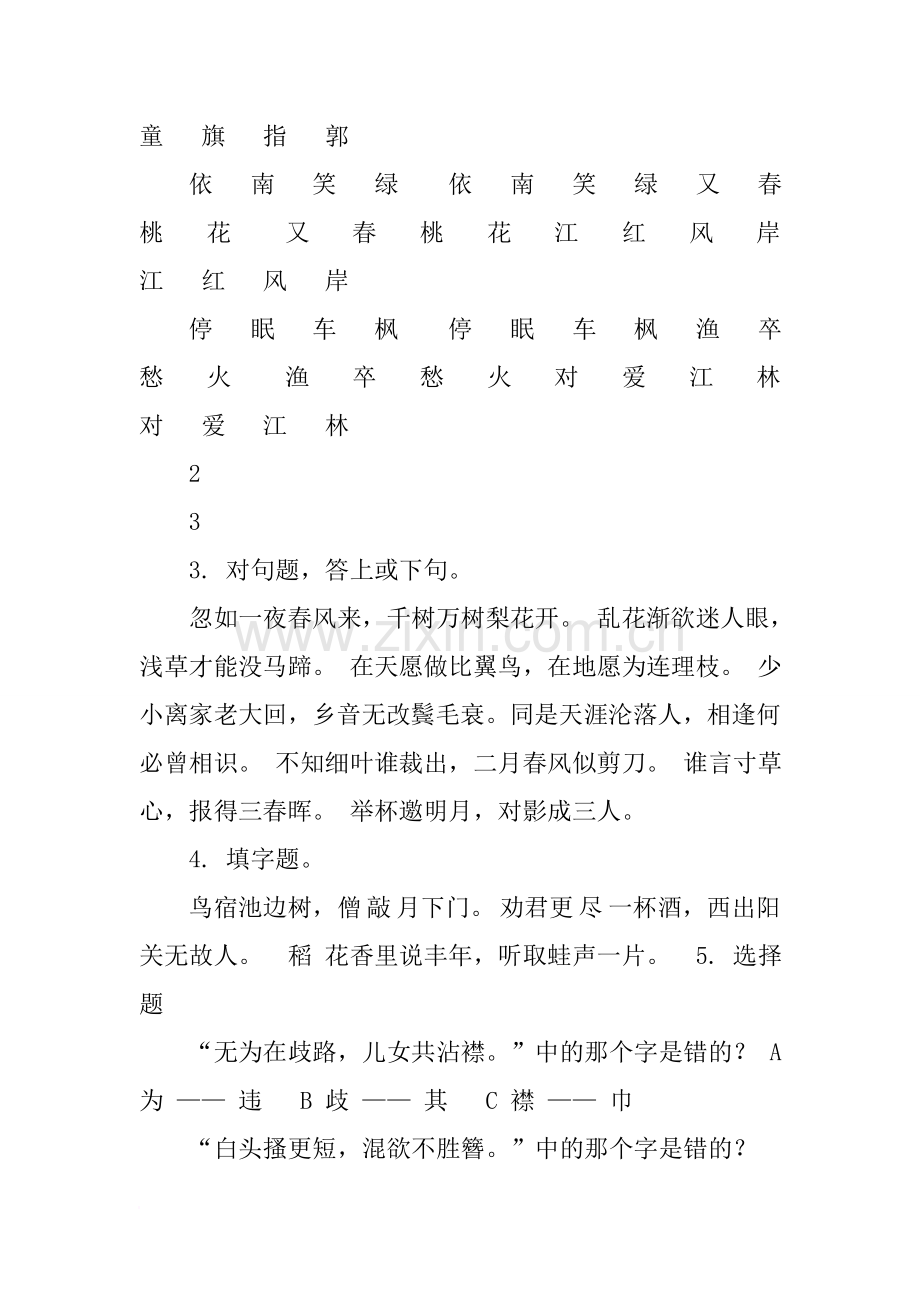 《中国诗词大会》全套题库答案及参考资料.doc_第2页