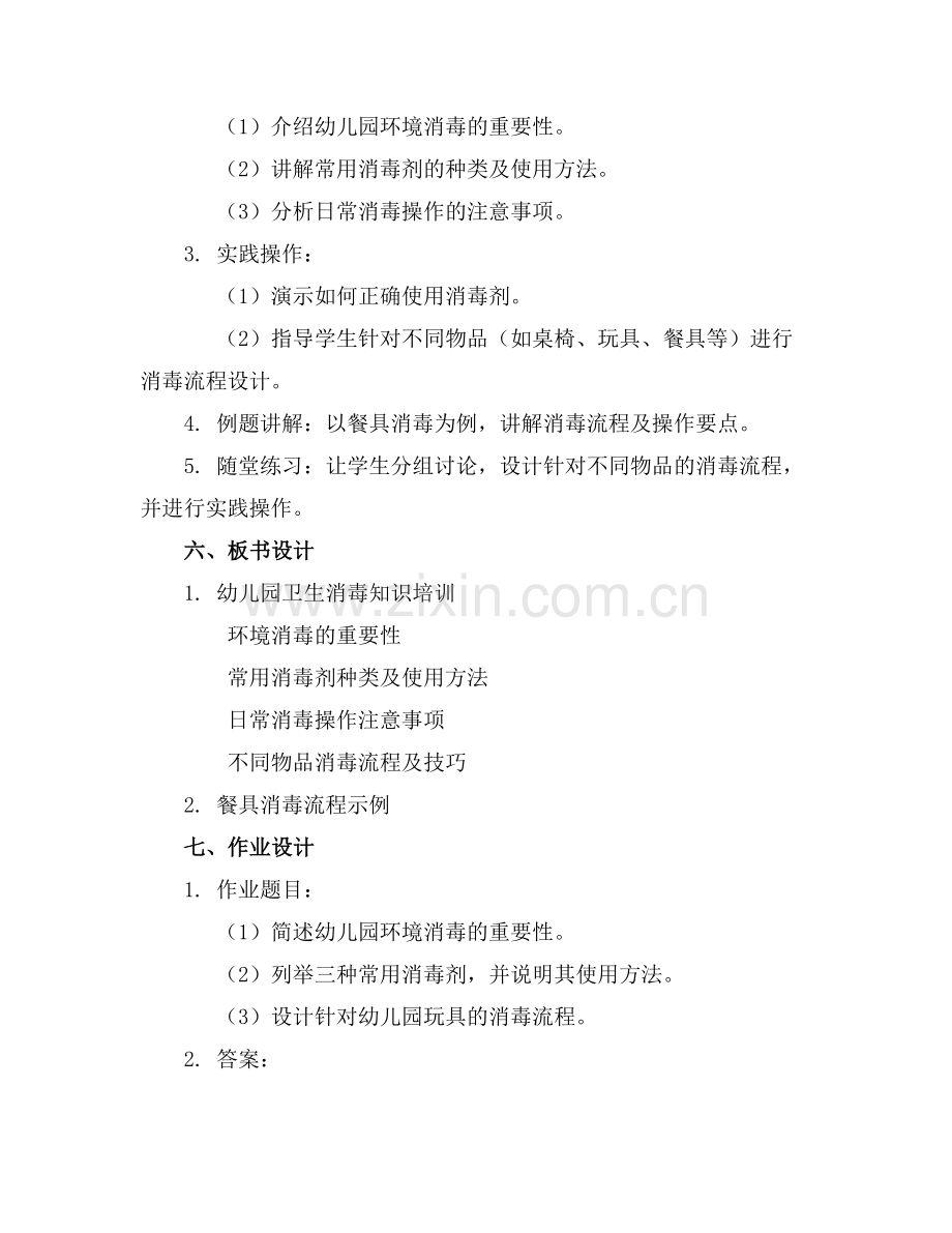 幼儿园卫生消毒知识培训课堂课件..docx_第2页