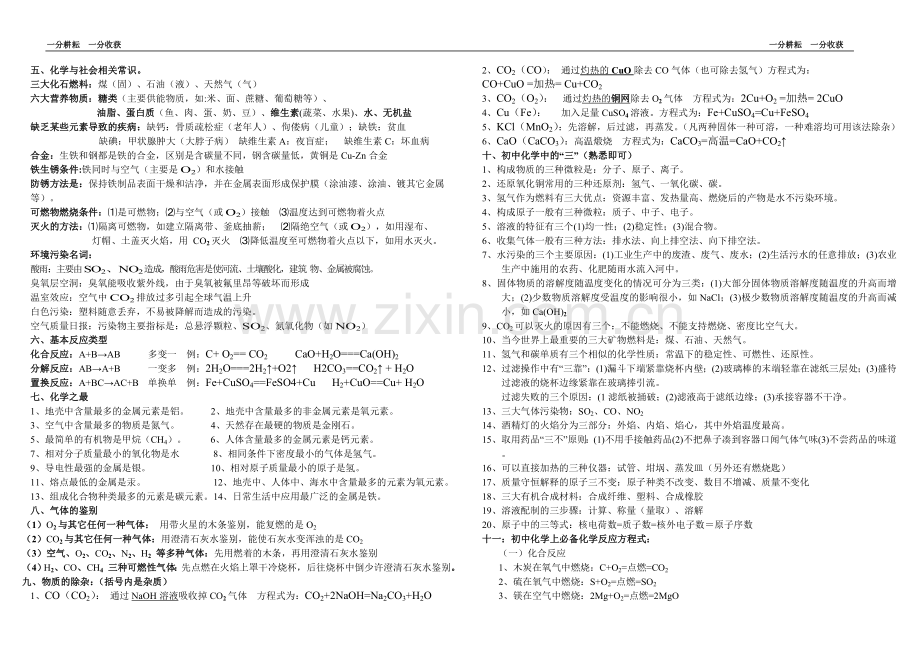 初中化学必背知识点(修正版).doc_第2页