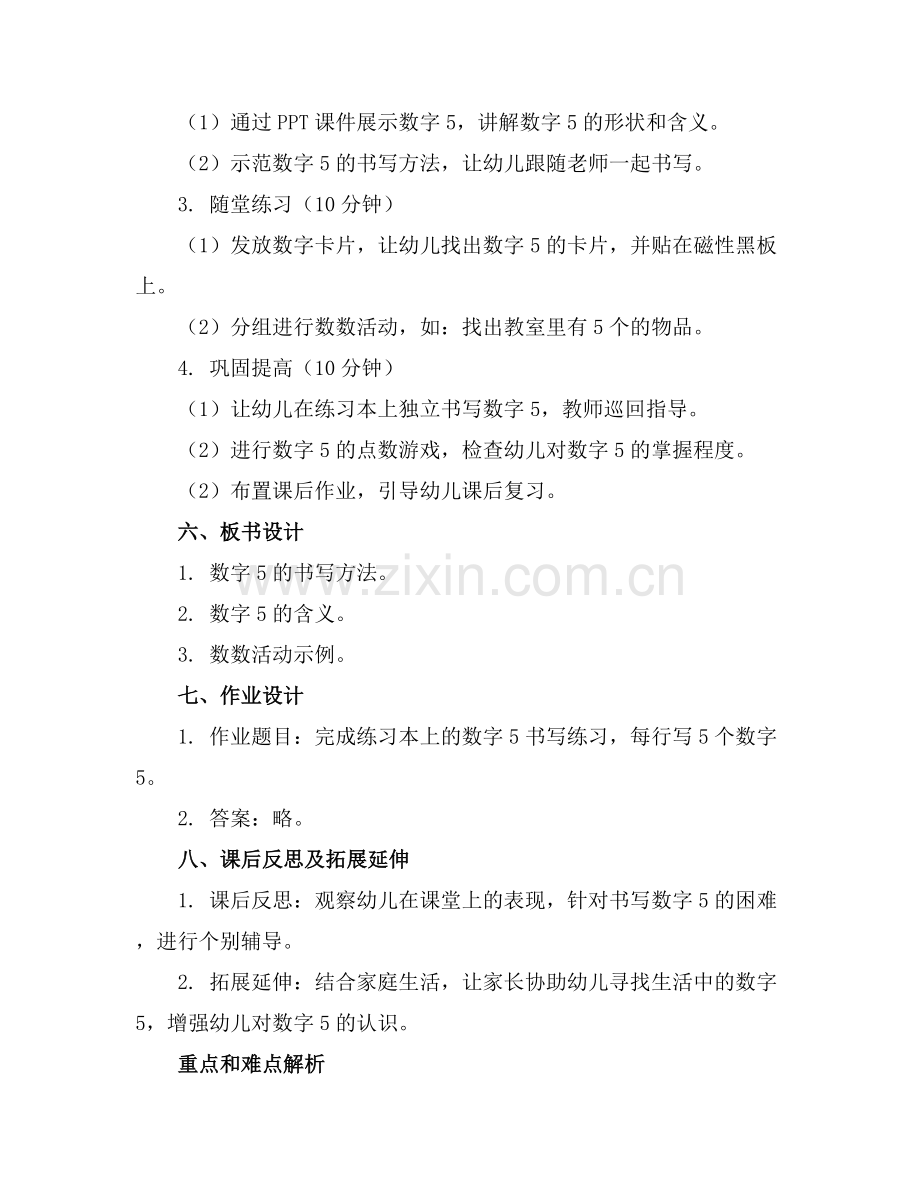 认识数字5的小班教案.docx_第2页