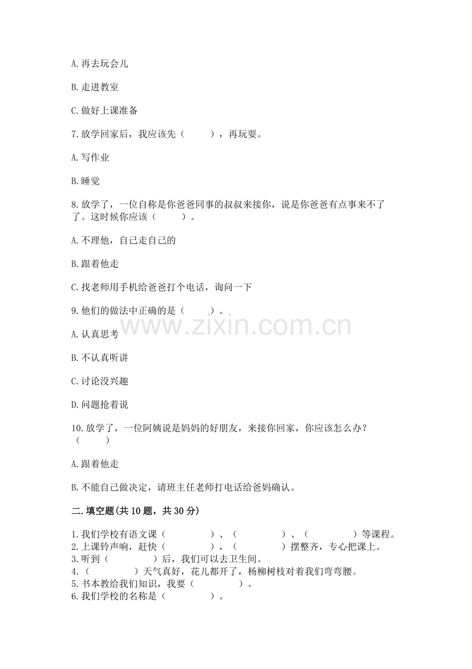 2022一年级上册道德与法治期中测试卷附答案（a卷）.docx_第2页