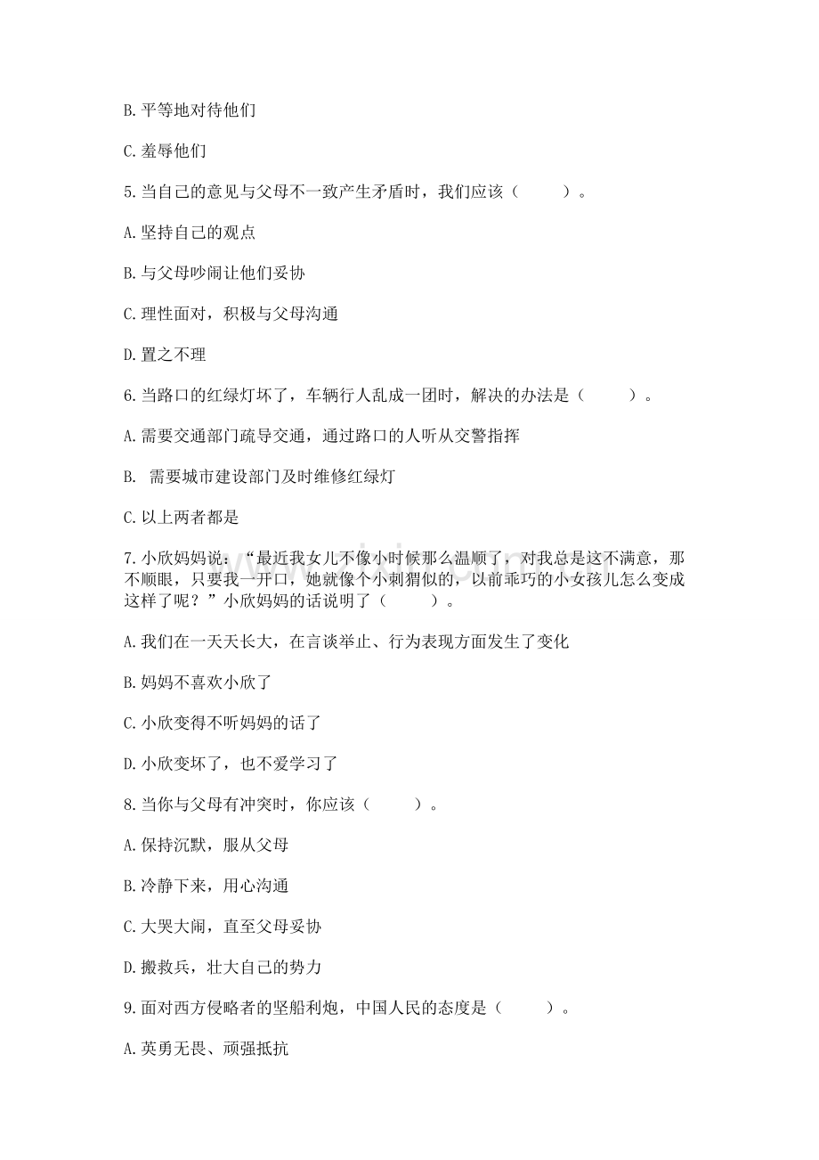 五年级下册道德与法治期末测试卷及答案【全优】.docx_第2页
