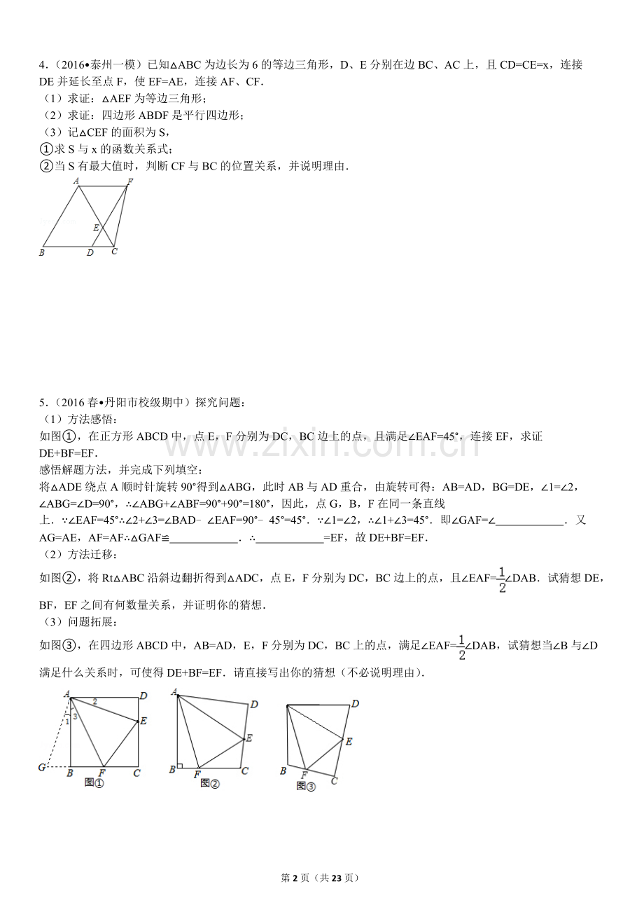 四边形综合中档偏上题(高于中考难度).doc_第2页
