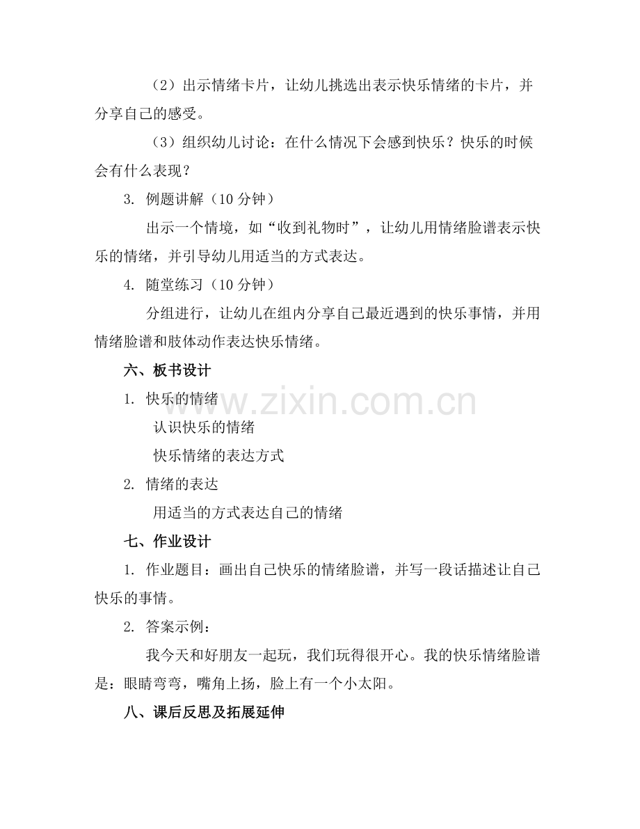 幼儿园心理健康教育教案(通用.docx_第2页