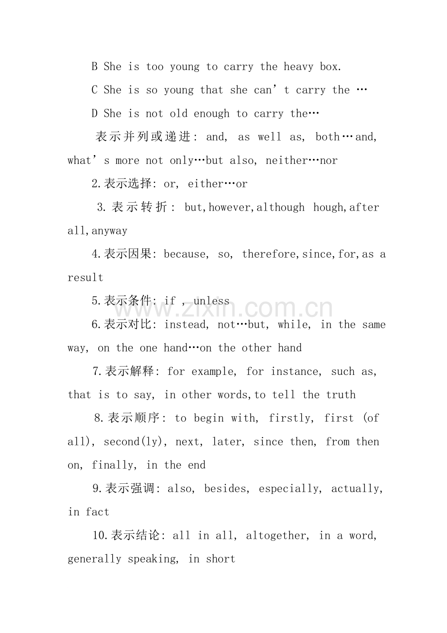 如何写好初一期末英语作文分析.doc_第2页