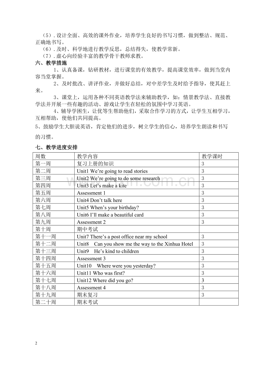 2017新版湘少版五年级下册英语教案全册.doc_第2页