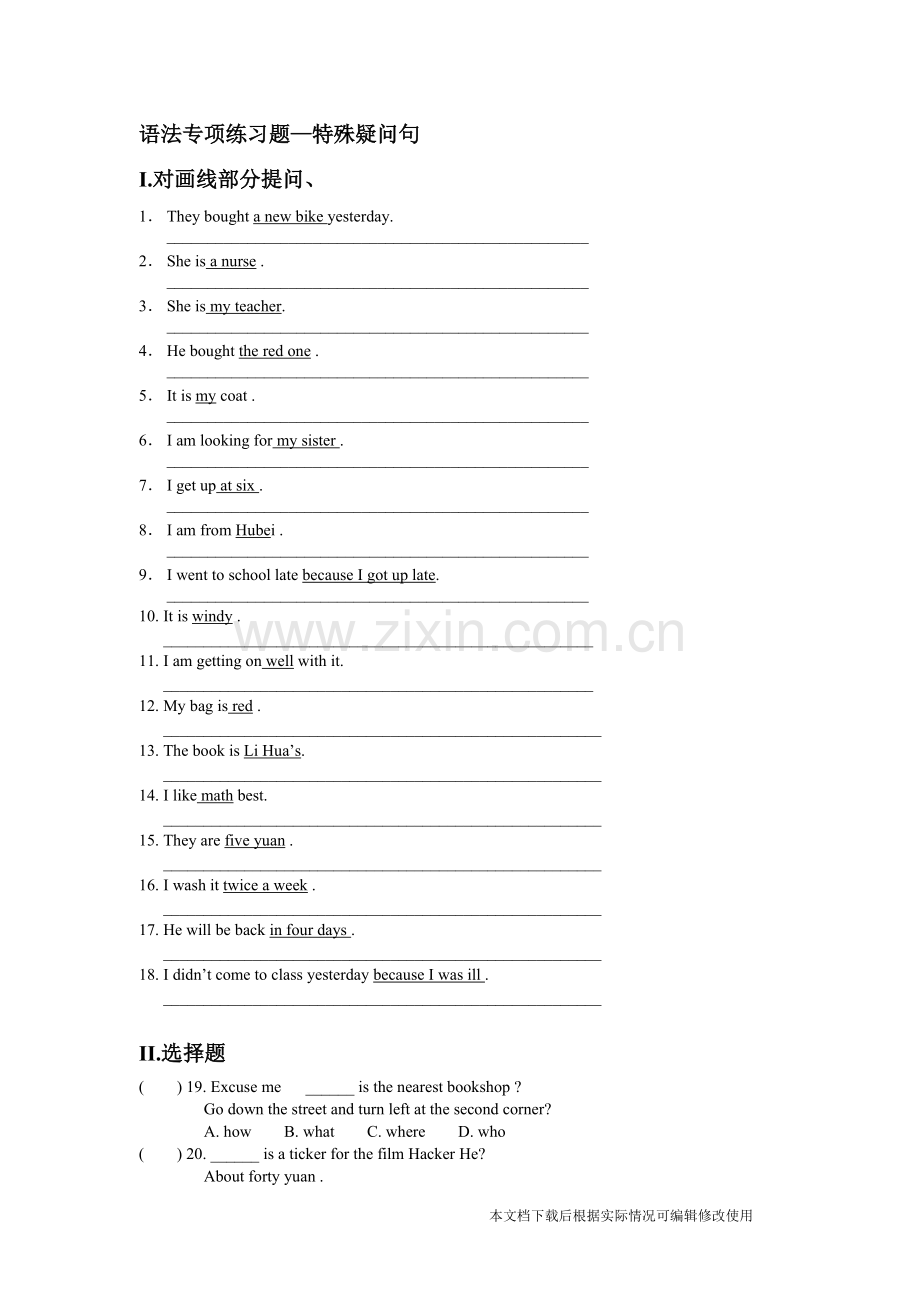 英语-特殊疑问句练习题(附答案).pdf_第1页