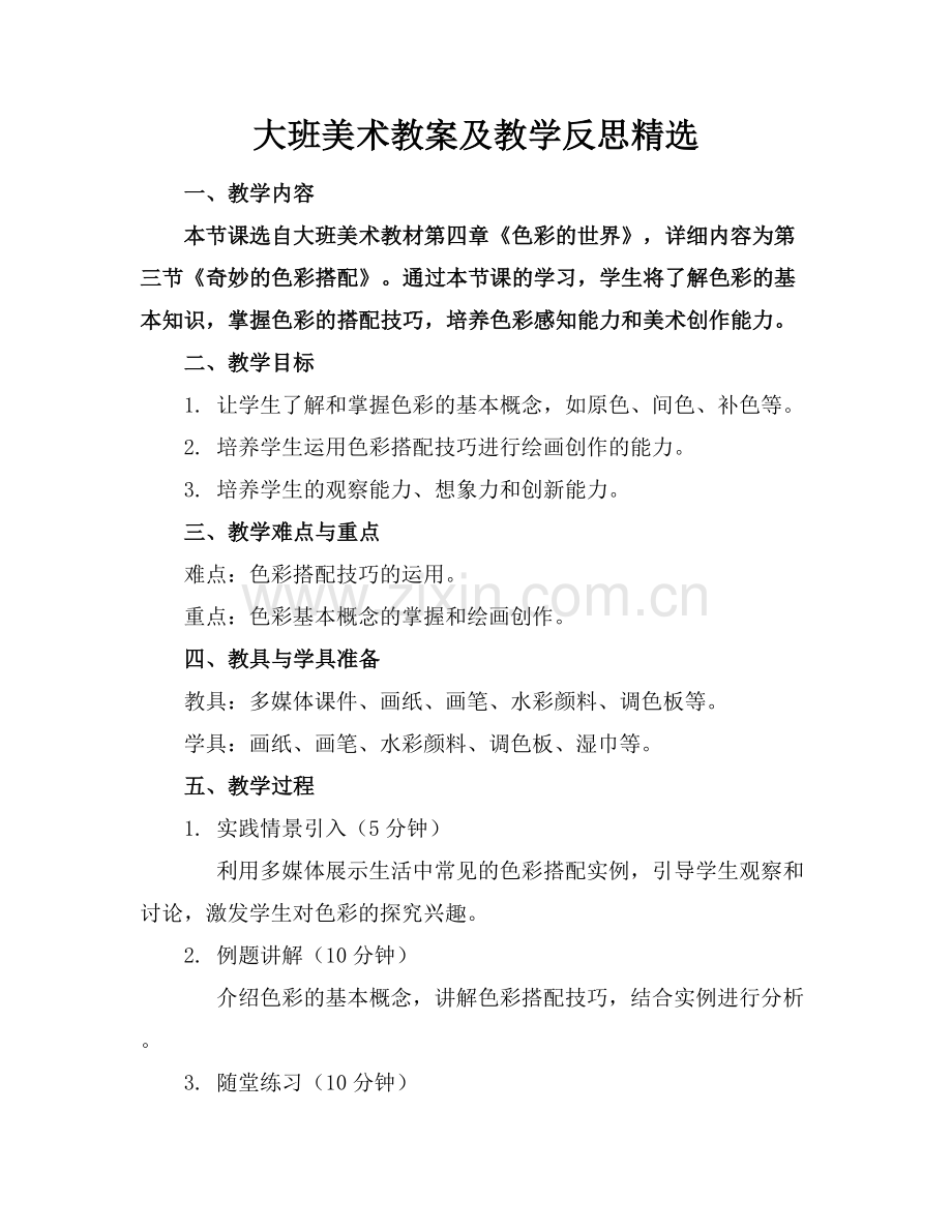 大班美术教案及教学反思.docx_第1页