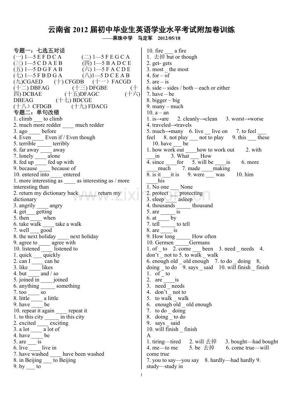 云南省初中毕业生英语学业水平考试附加卷训练答案.doc_第1页