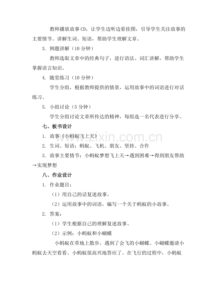 大班语言《小蚂蚁飞上天》教案通用.docx_第2页