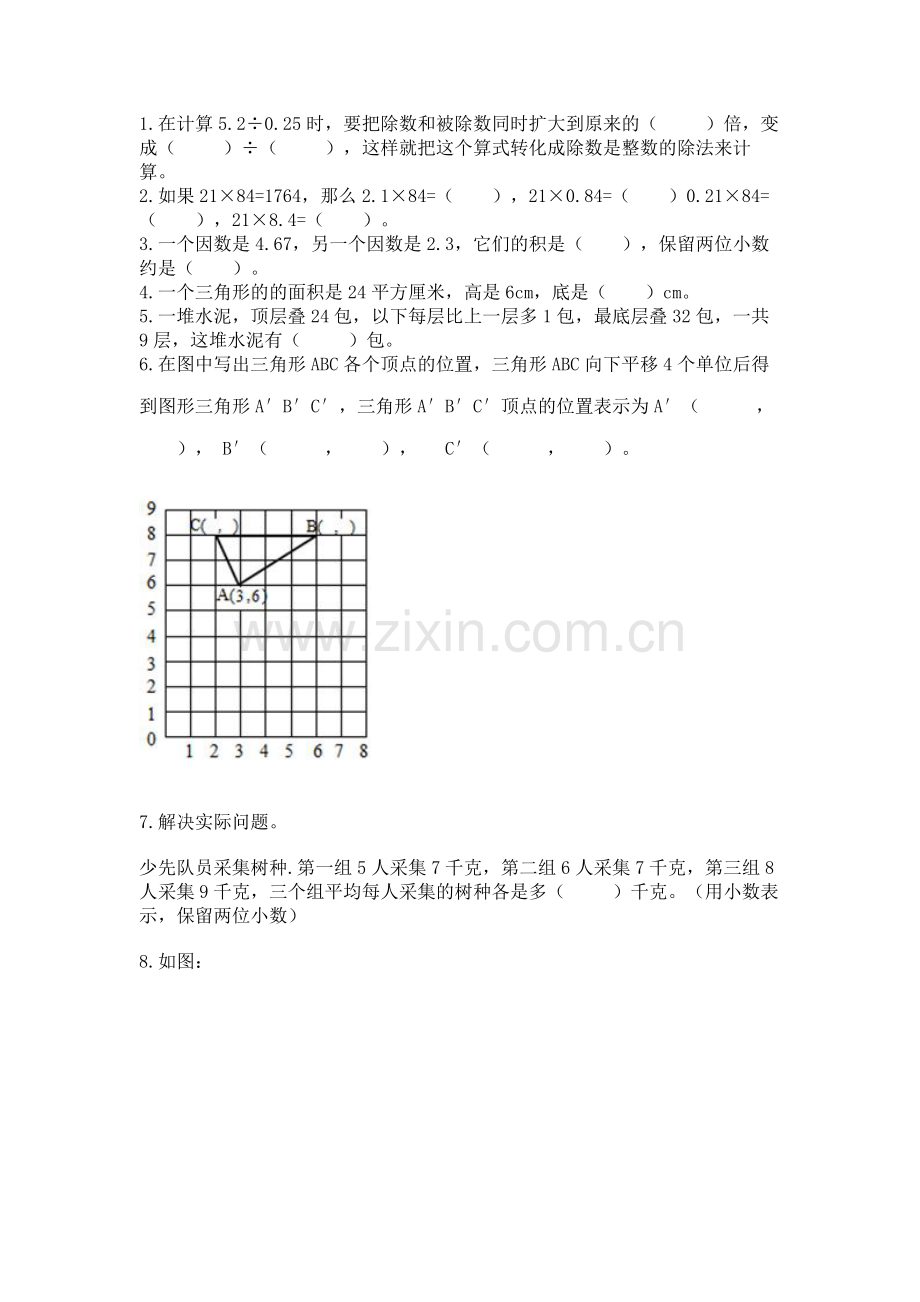 人教版五年级上册数学期末测试卷含答案【精练】.docx_第2页