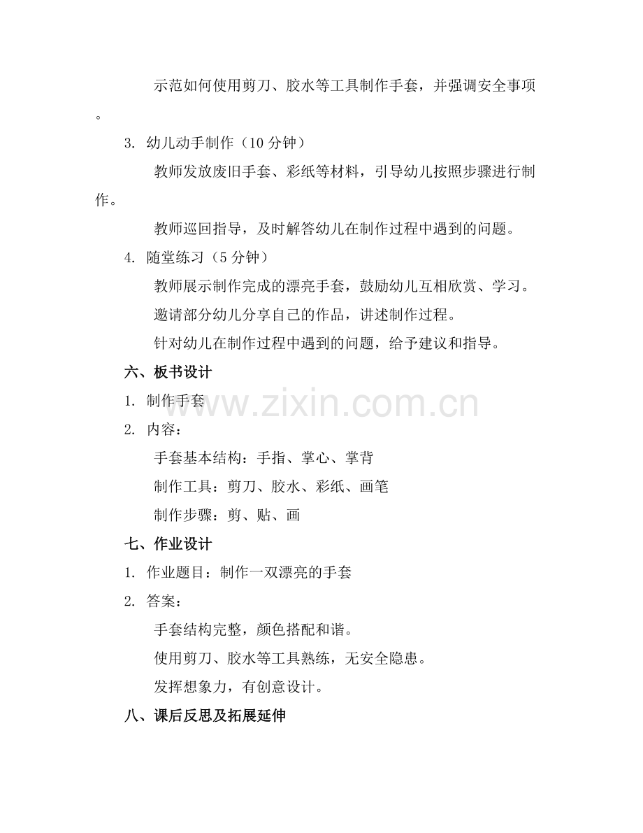 优秀中班教案美术制作手套.docx_第2页