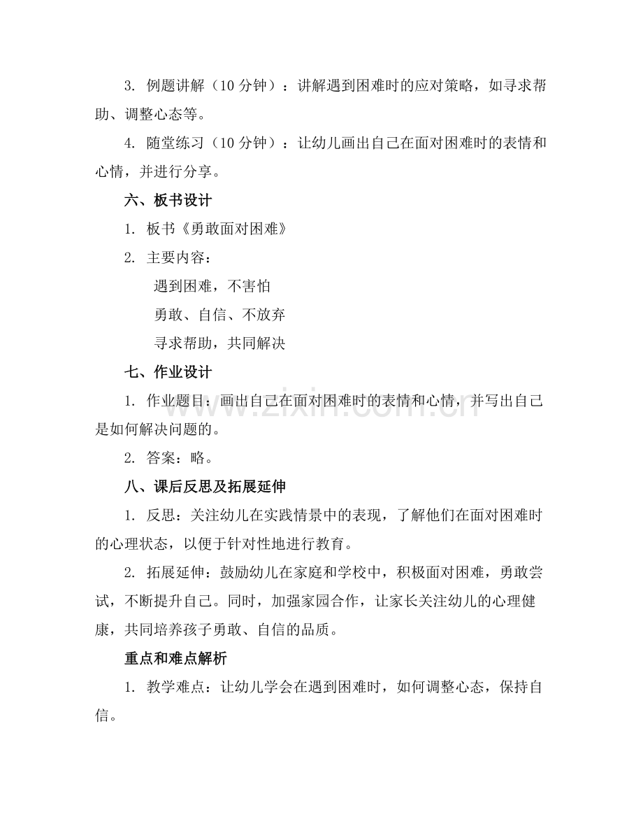 幼儿园心理健康公开课教案.docx_第2页