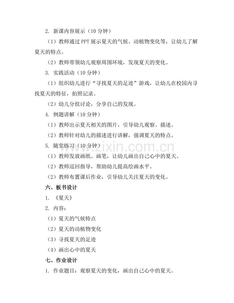 《夏天》幼儿园小班教案(.docx_第2页