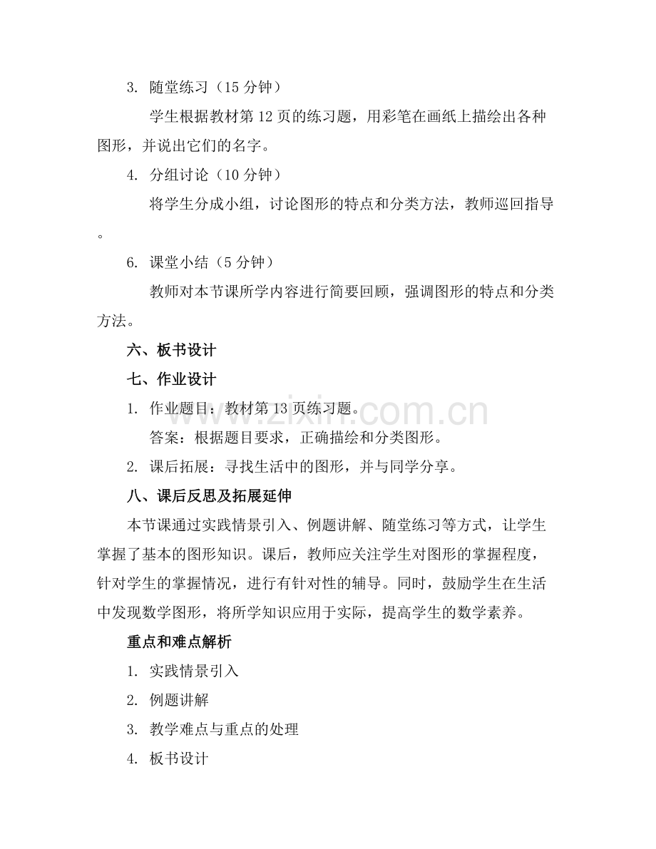 【推荐】学前班数学教案.docx_第2页
