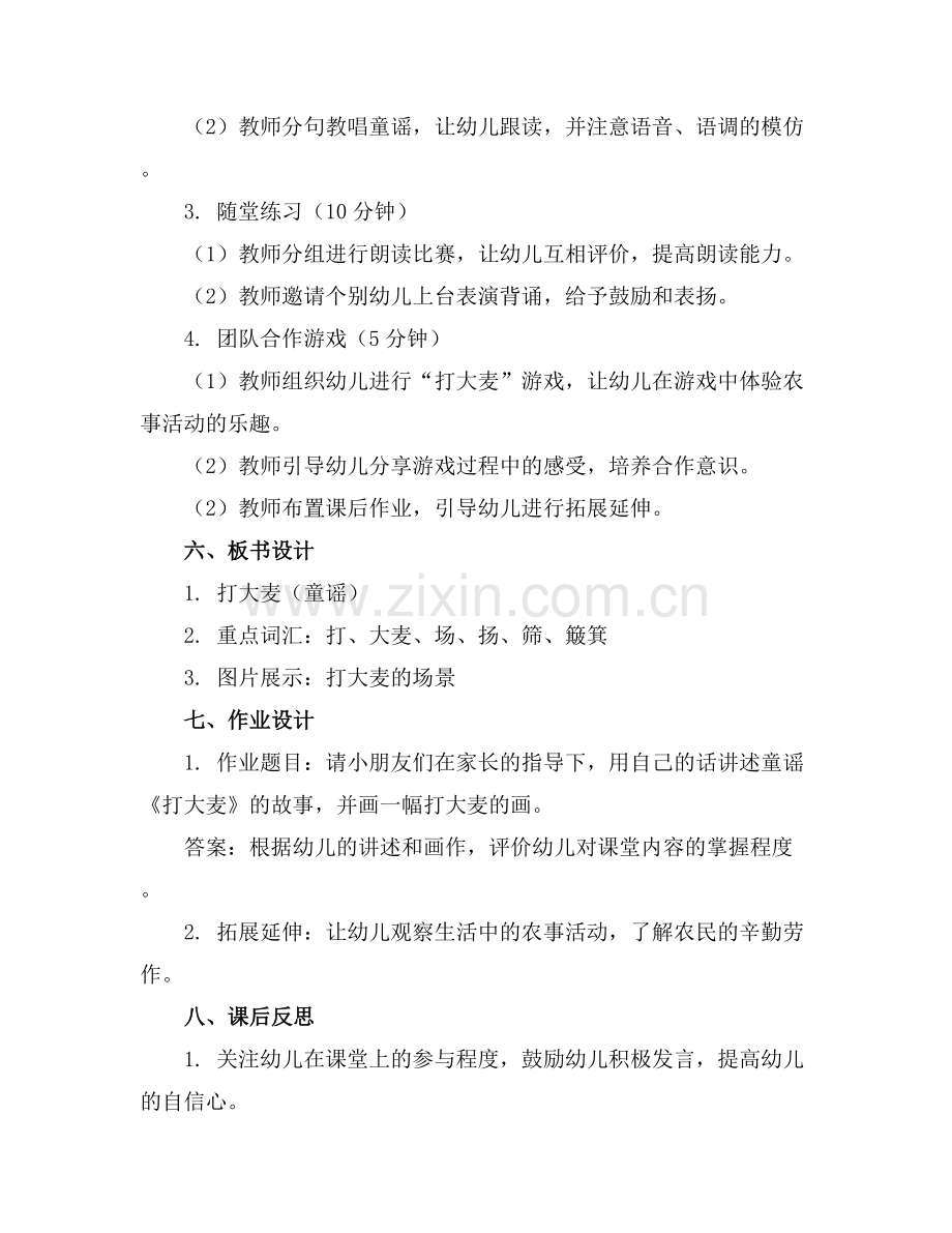 大班语言打大麦教案【含教学反思】.docx_第2页