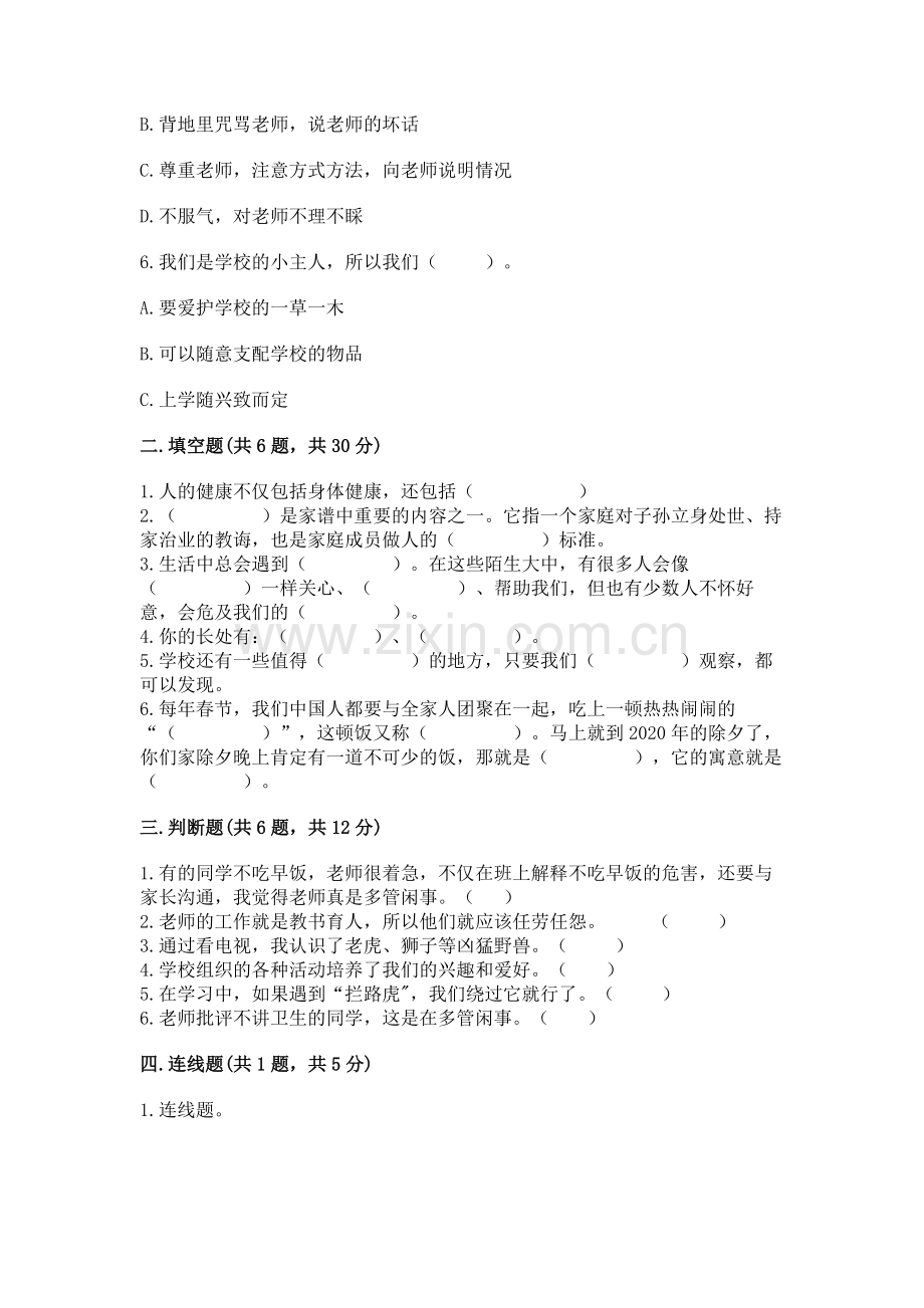 2022小学三年级上册道德与法治期末测试卷及参考答案【突破训练】.docx_第2页