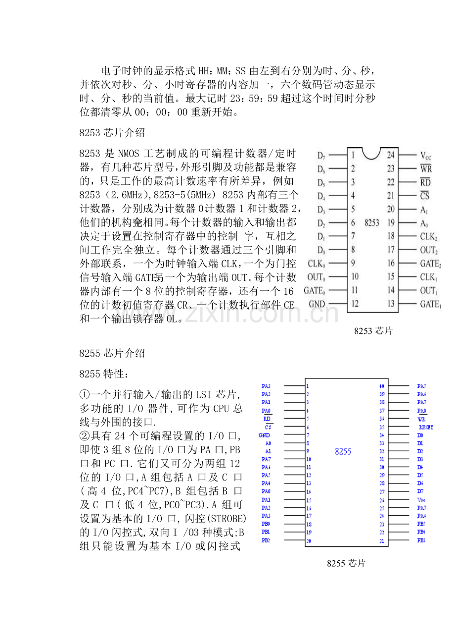 微机原理课程设计(电子时钟).doc_第2页