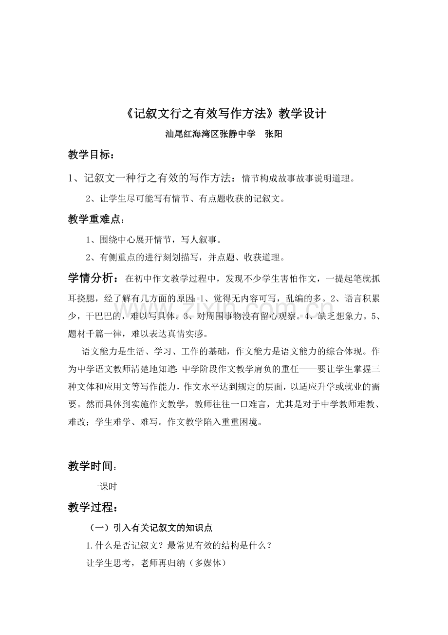记叙文行之有效写作方法.doc_第1页