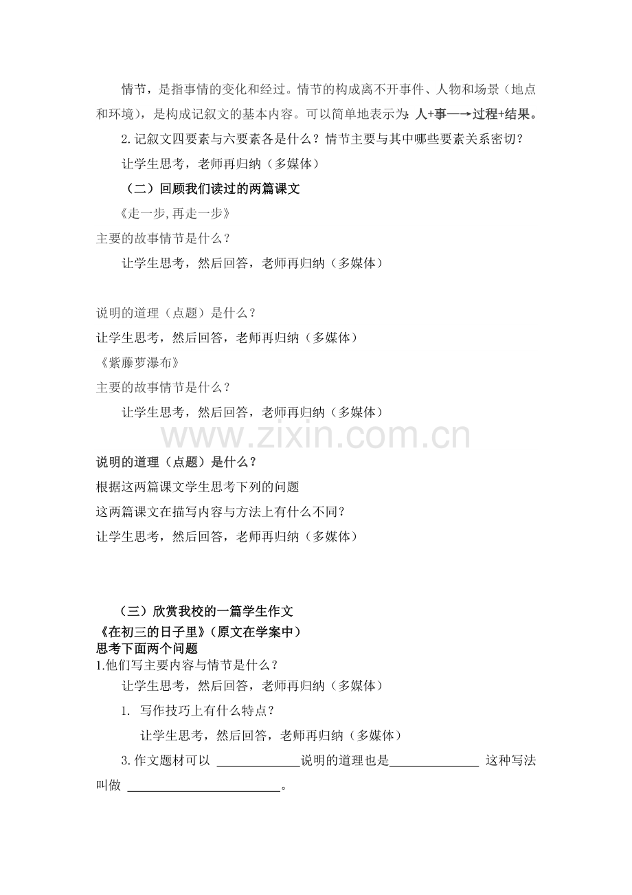 记叙文行之有效写作方法.doc_第2页