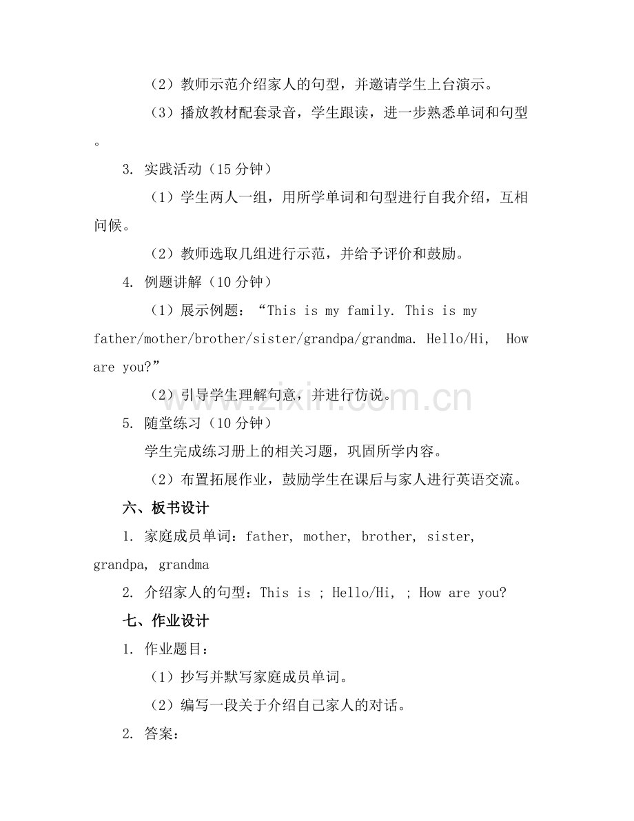 一年级上册英语教案通用.docx_第2页