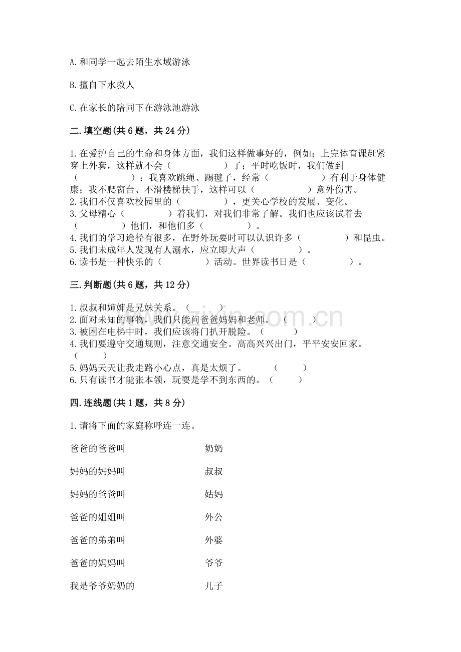 2022小学三年级上册道德与法治-期末测试卷带下载答案.docx_第2页