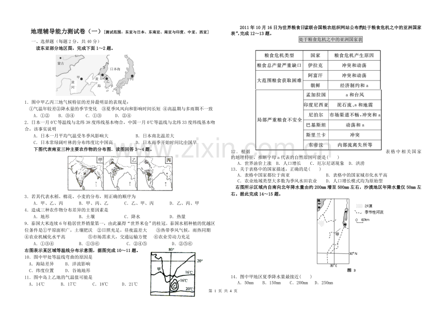 高三一轮复习区域地理训练题-亚洲部分.doc_第1页