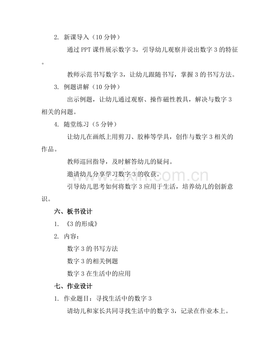 小班数学课件3的形成.docx_第2页