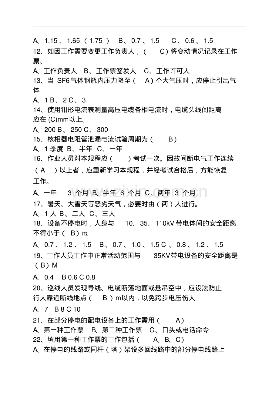 2019电力安全工作规程考试题及答案.pdf_第2页