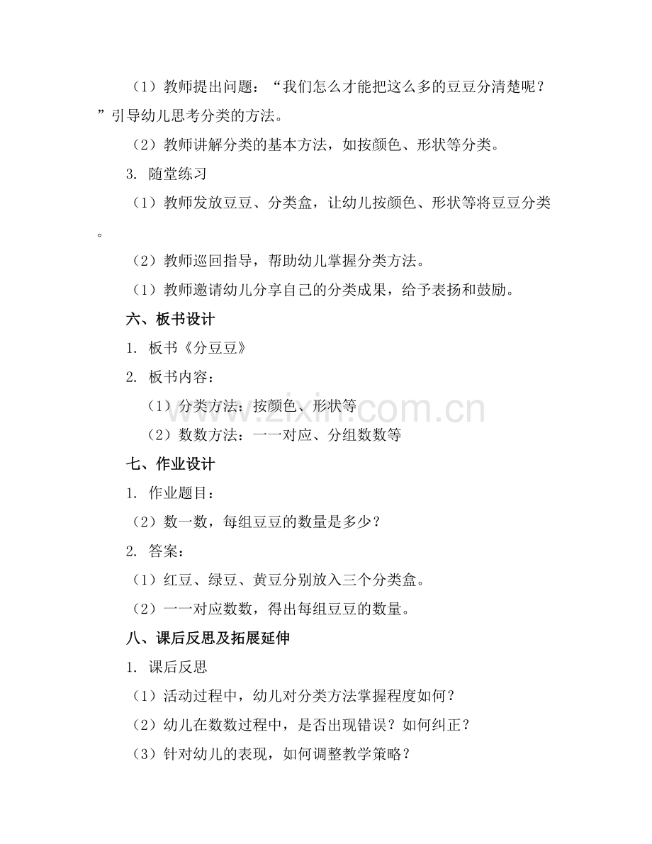 幼儿园中班科学教案分豆豆.docx_第2页