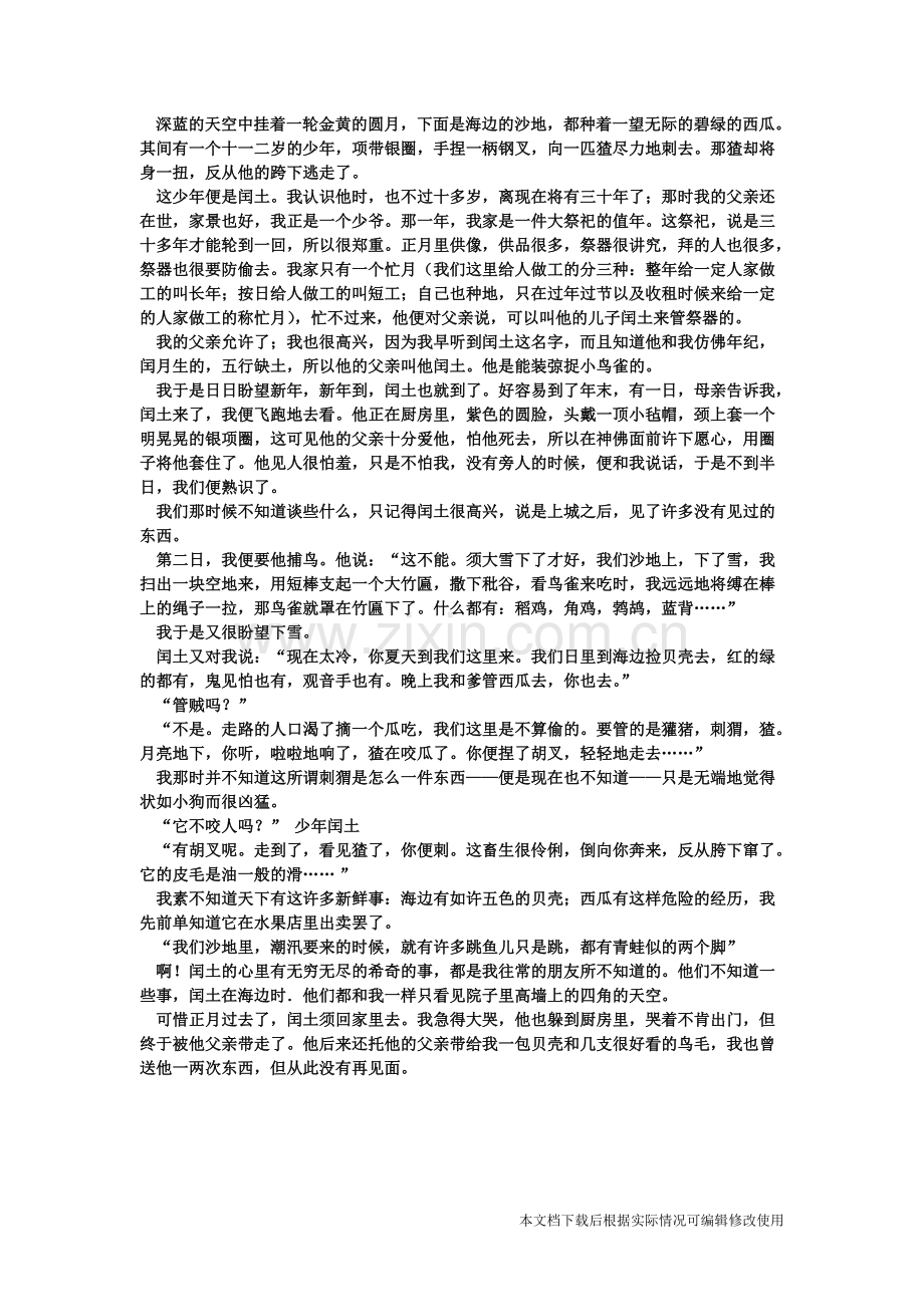 少年闰土课文.pdf_第1页