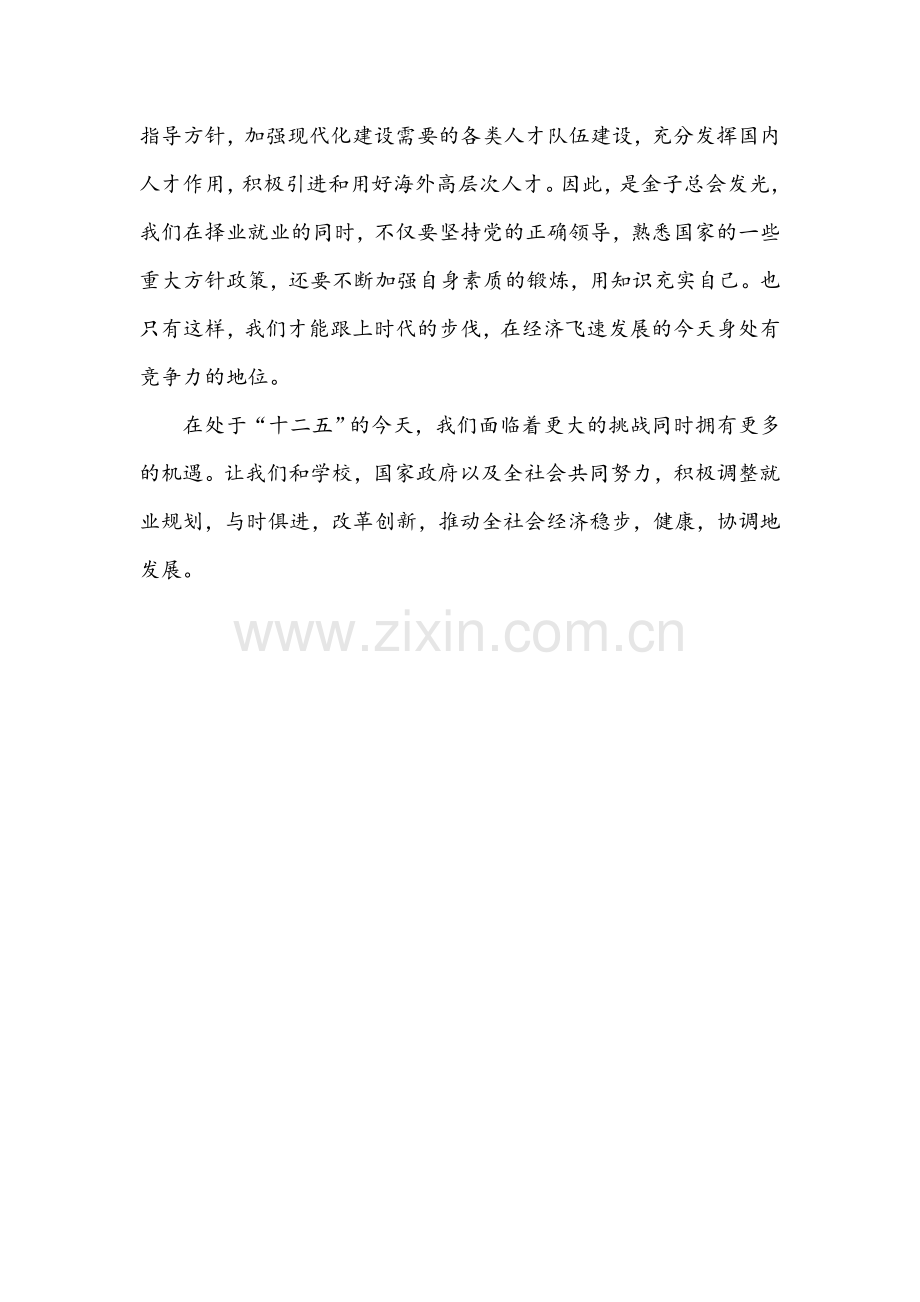 十二五规划与大学生就业.doc_第2页
