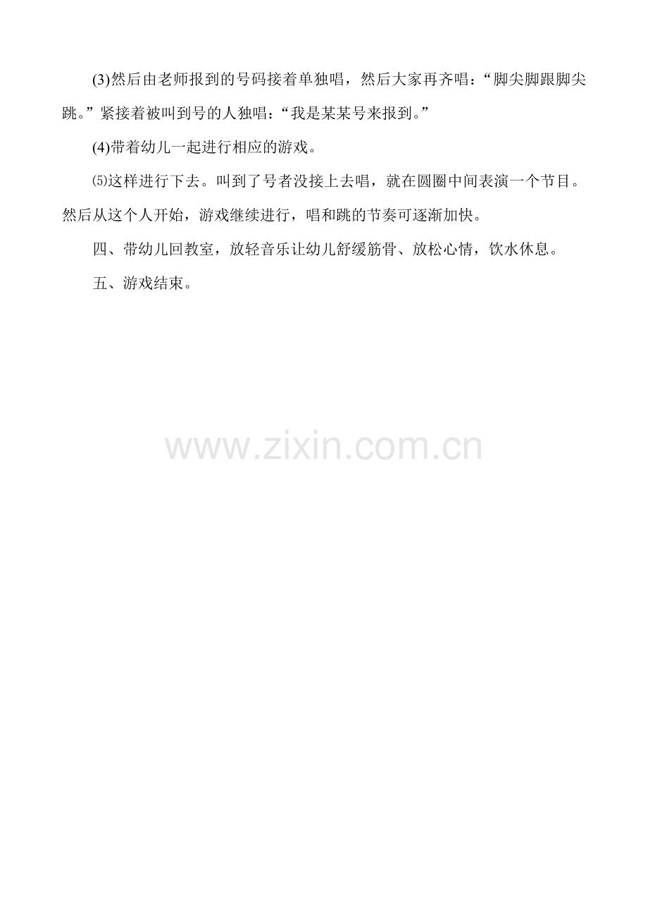 中班户外游戏活动方案.doc_第2页