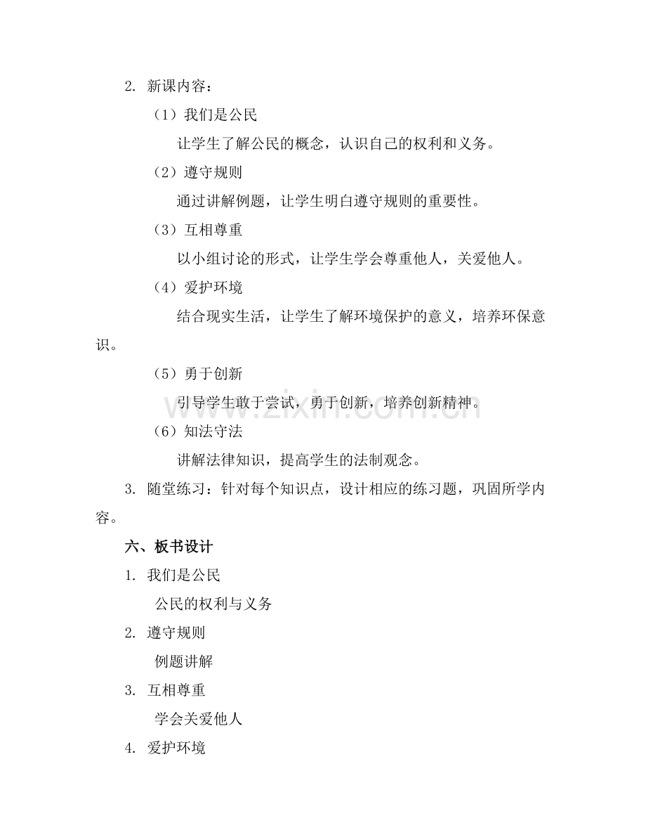 部编道德与法制五年级上册全册教案含反思.docx_第2页