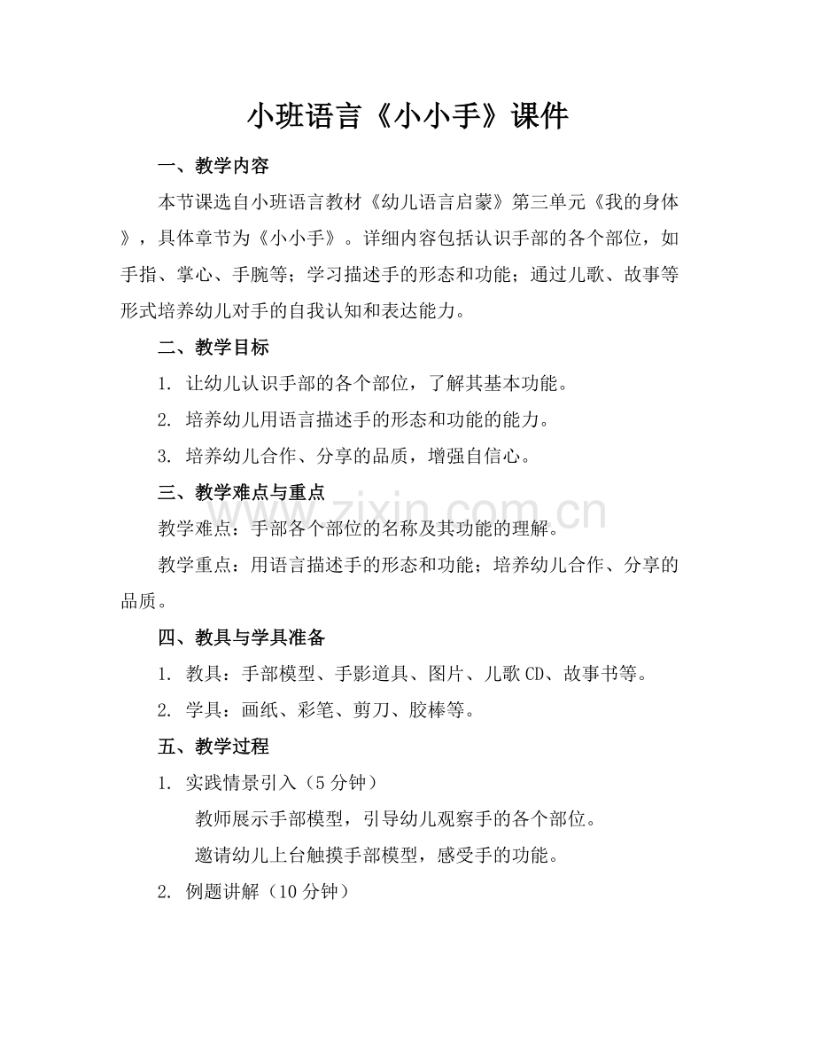 小班语言《小小手》课件.docx_第1页