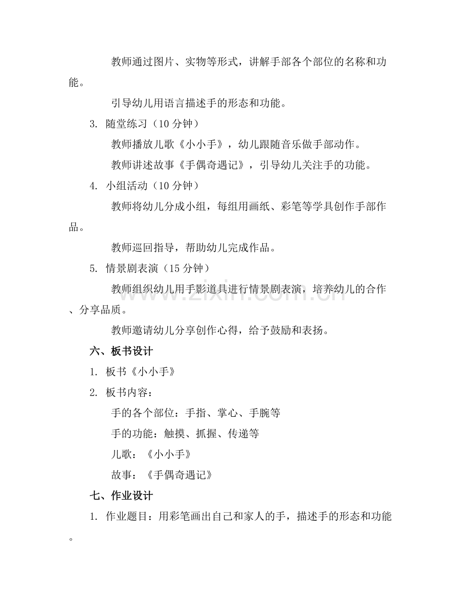 小班语言《小小手》课件.docx_第2页