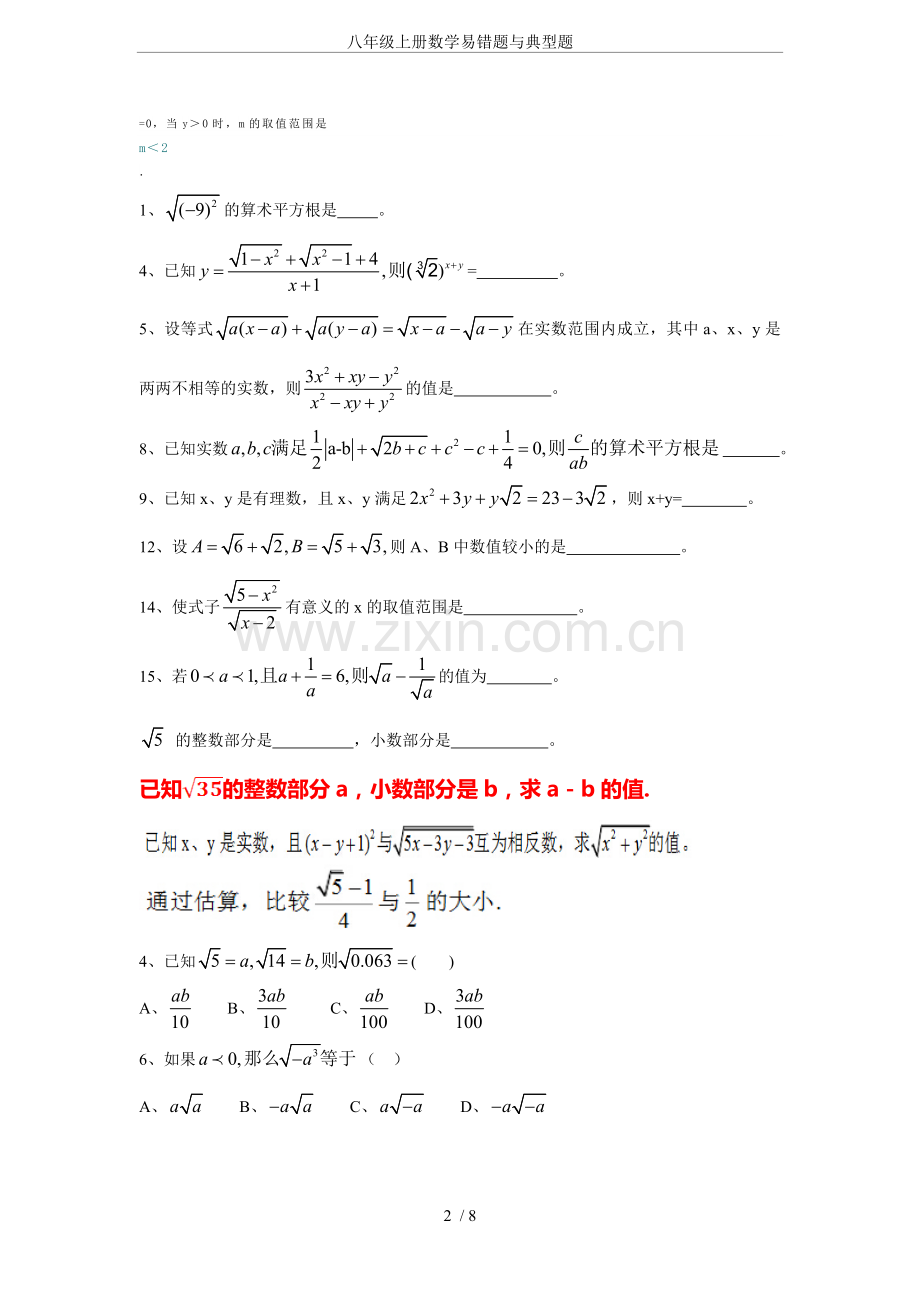 八年级上册数学易错题与典型题.doc_第2页