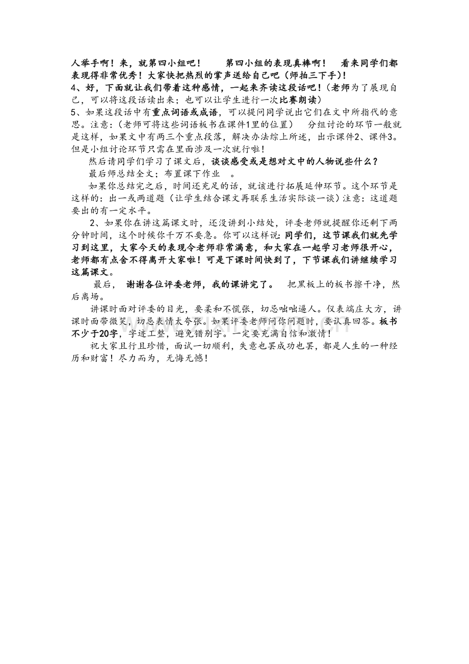 初中语文万能试讲模板.doc_第2页