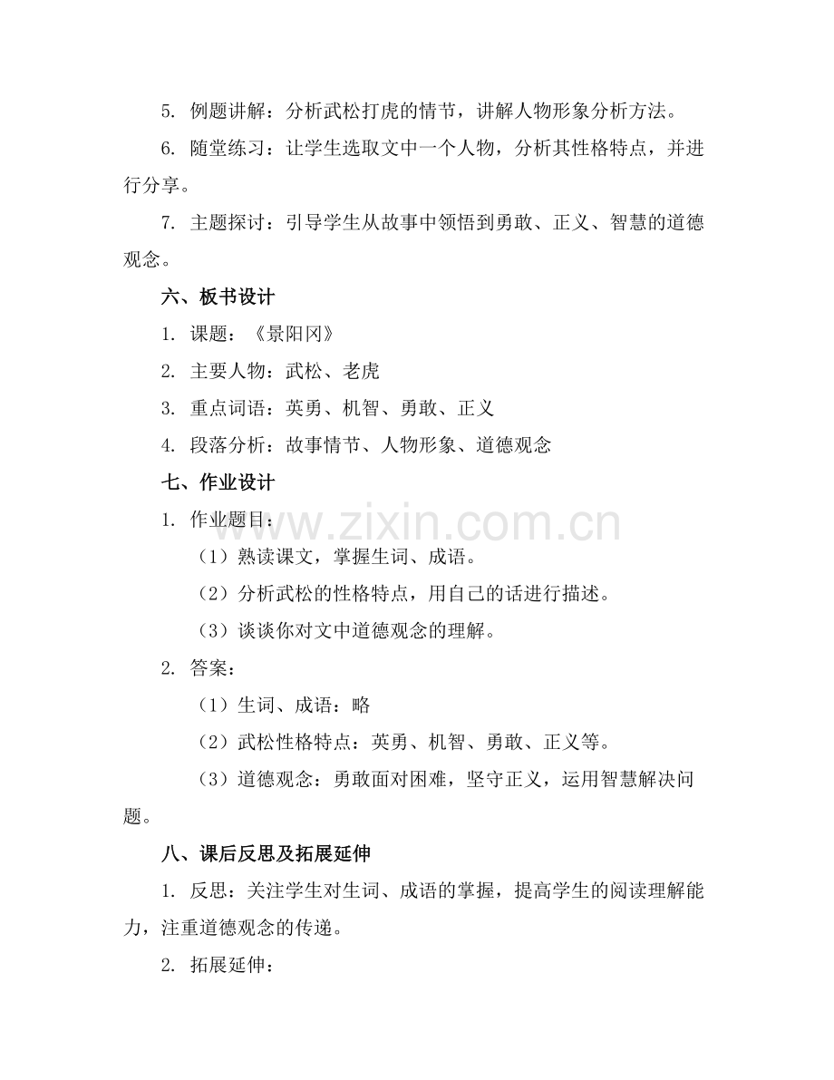 五年级下册语文《景阳冈》教案.docx_第2页