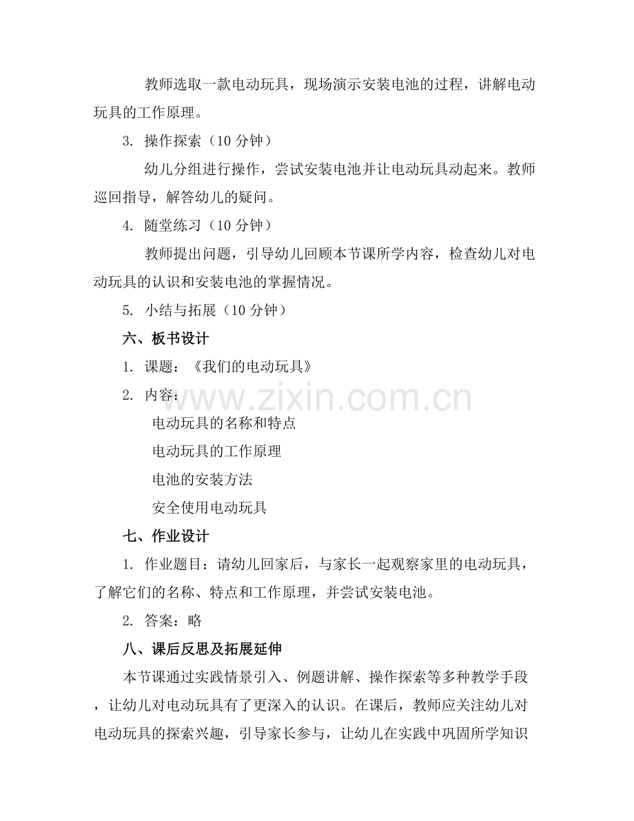 幼儿园中班科学我们的电动玩具教案.docx_第2页
