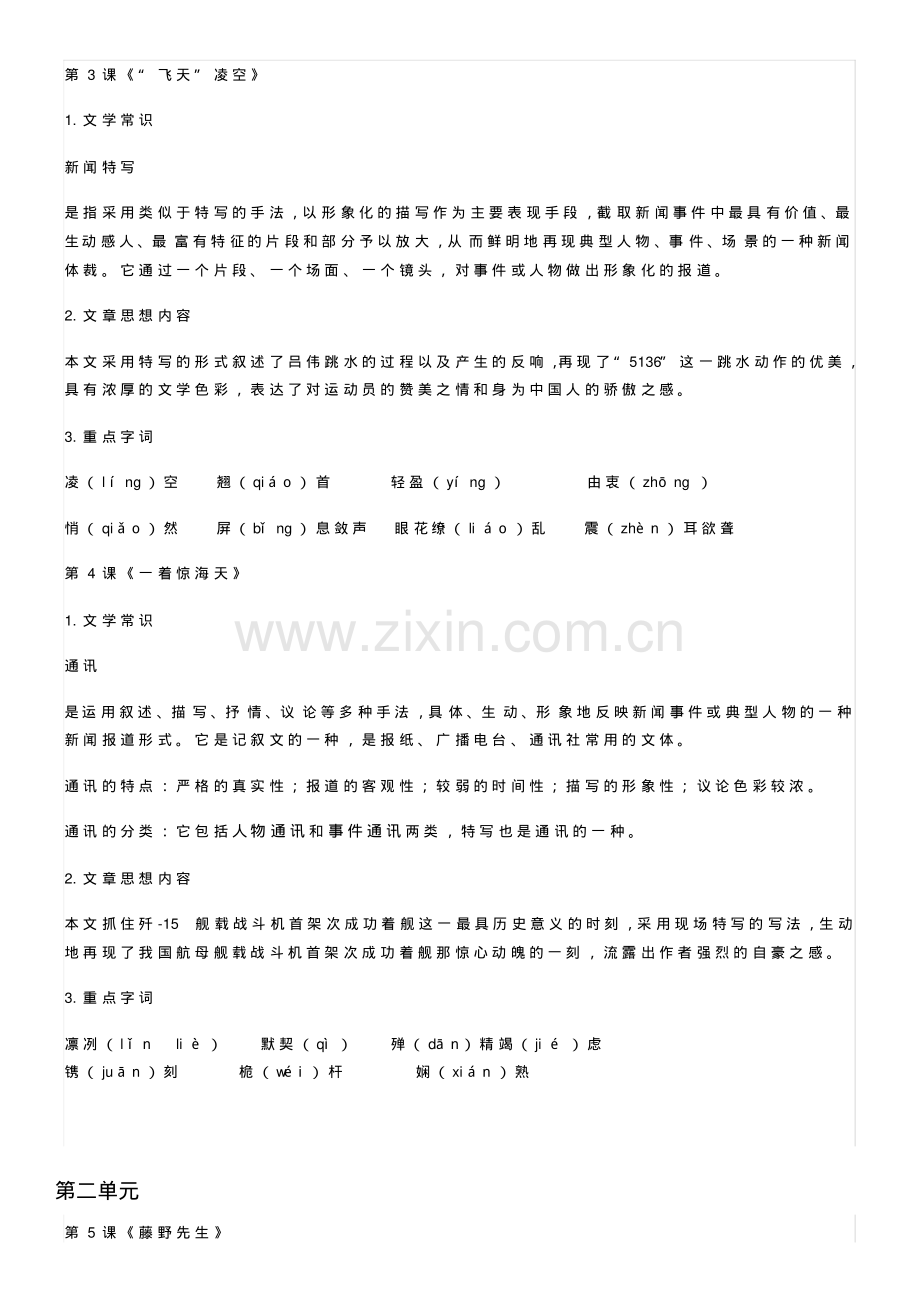 部编版八年级语文上册1-3单元重点知识归纳.pdf_第2页