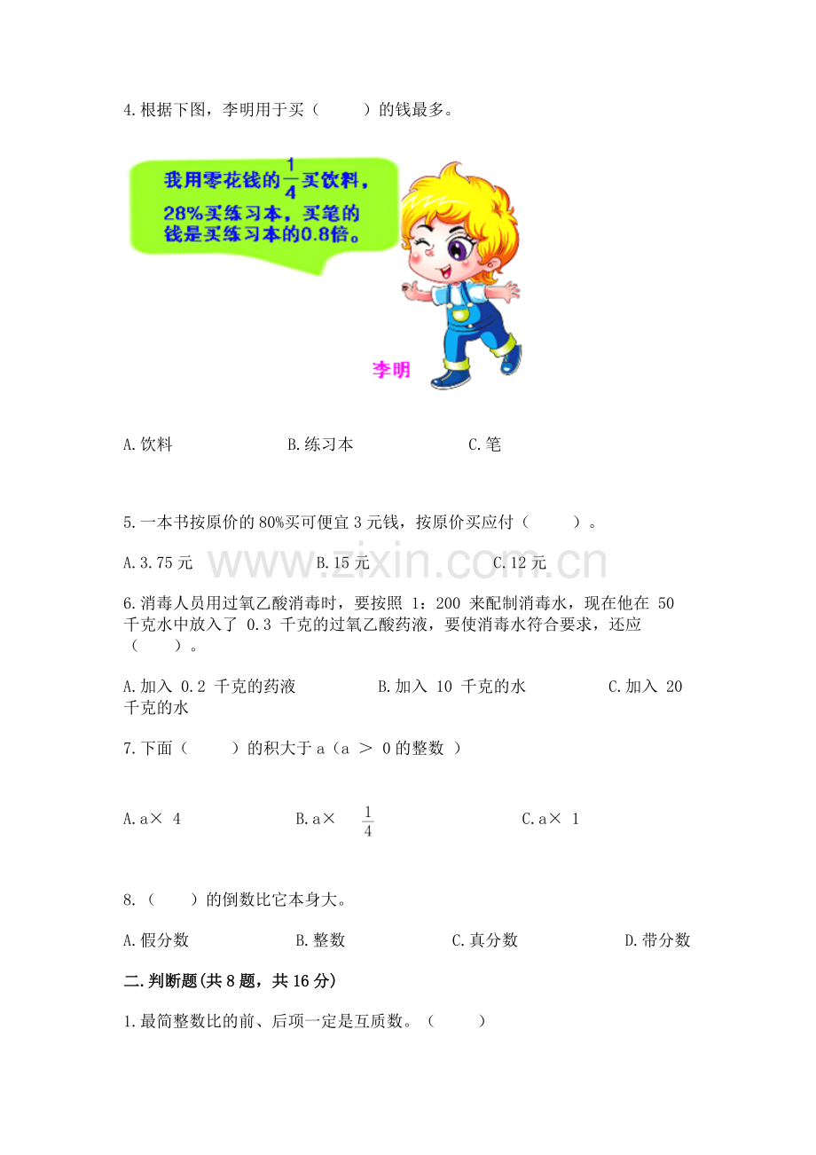 人教版数学六年级上册期末测试卷含完整答案（名校卷）.docx_第2页