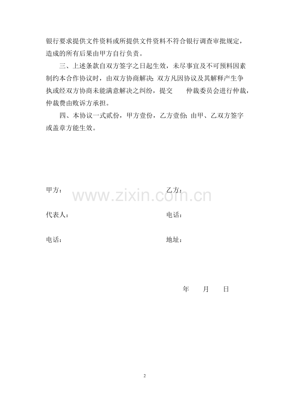 公司委托个人以个人名义向银行贷款委托协议.doc_第2页