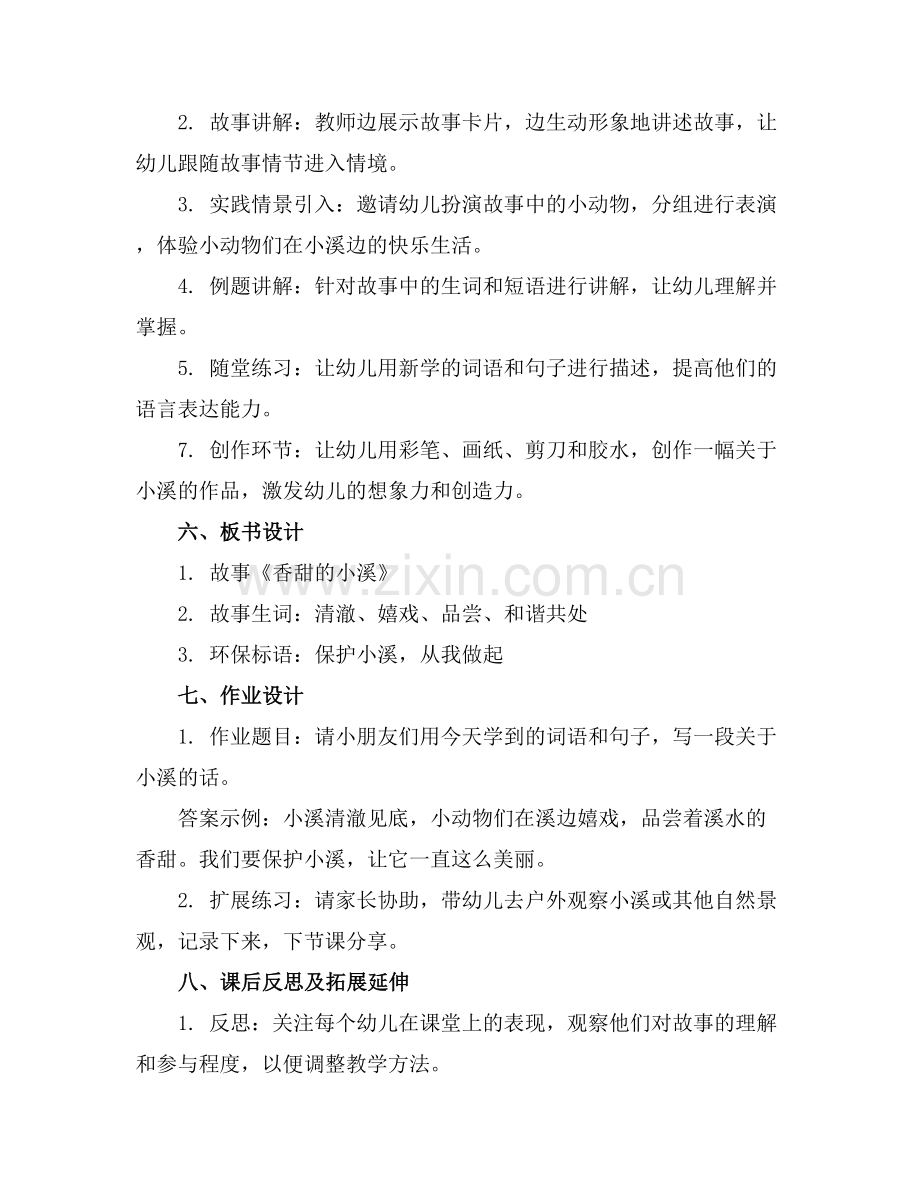 小班语言教案《香甜的小溪》(.docx_第2页