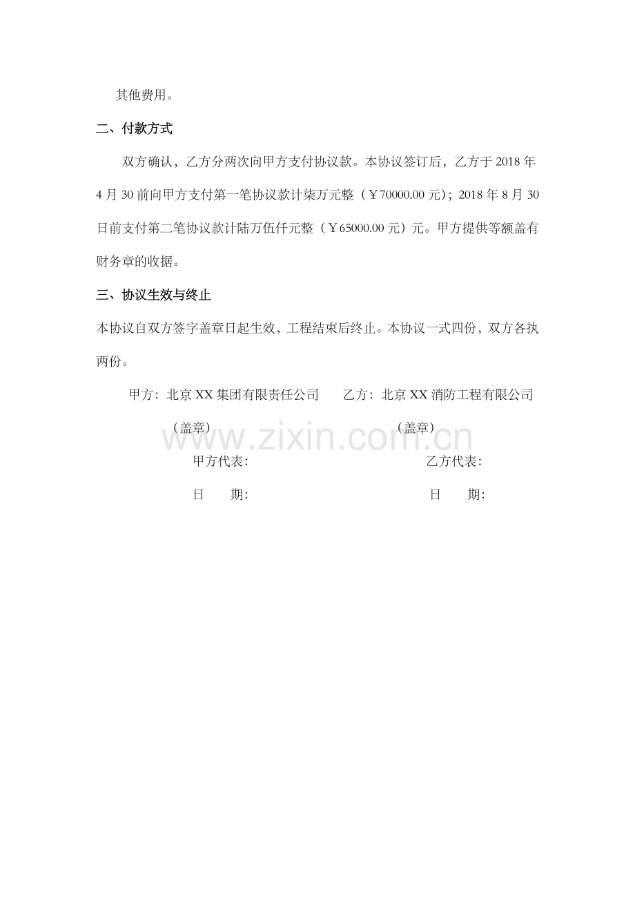 施工现场水电费协议.doc_第2页