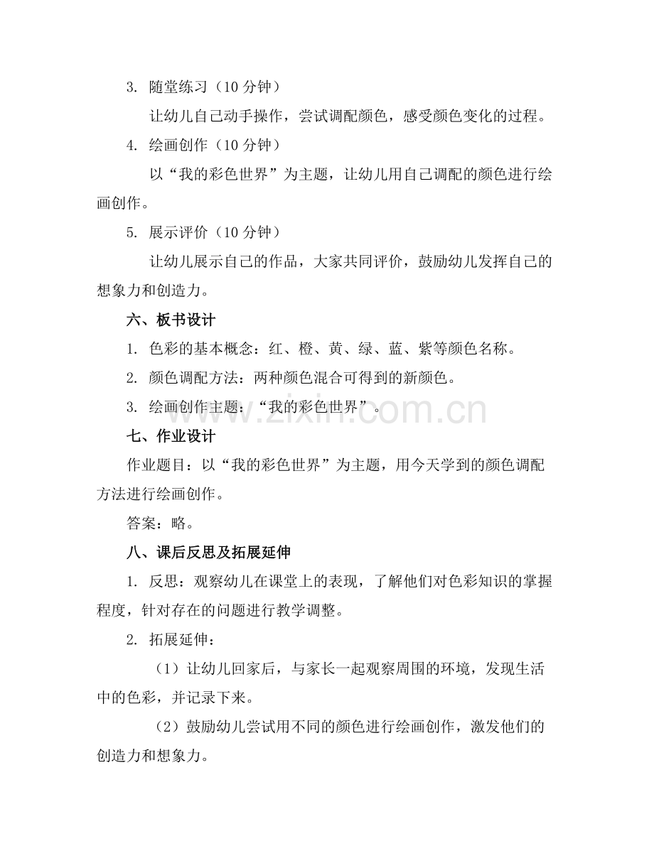 幼儿园中班创意美术教案(通用.docx_第2页